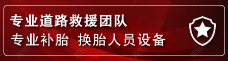 港南区流动补胎电话